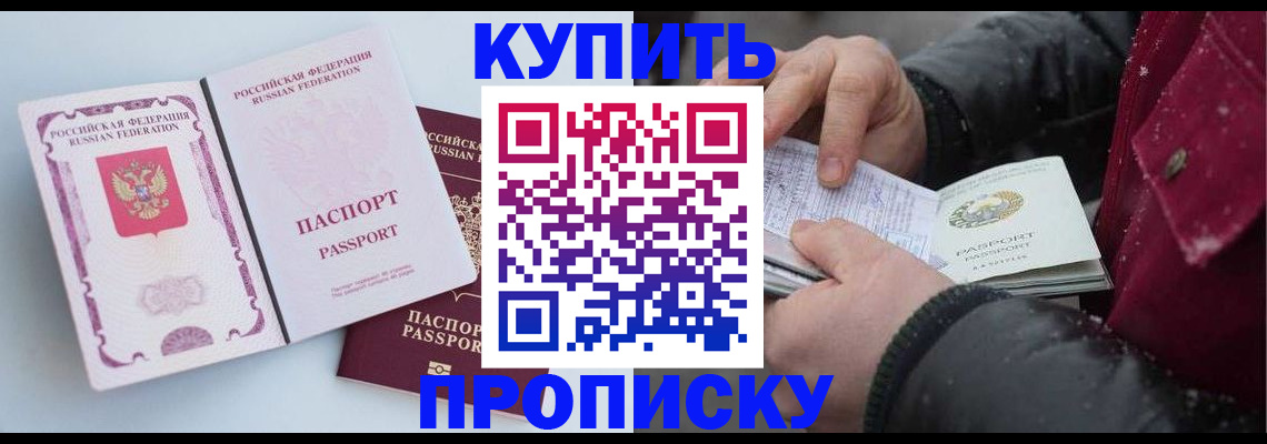 прописка в Александрове