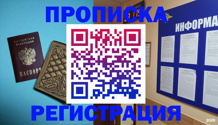 прописка законно в Александрове