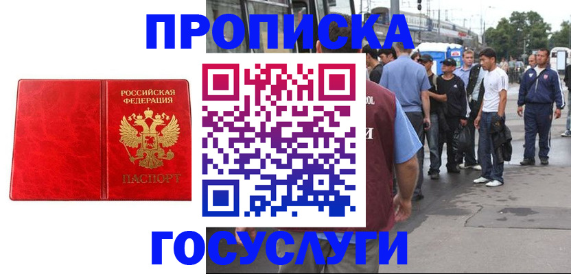 прописка для кредита в Александрове