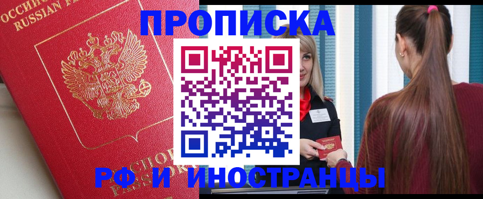 прописка в квартире в Александрове
