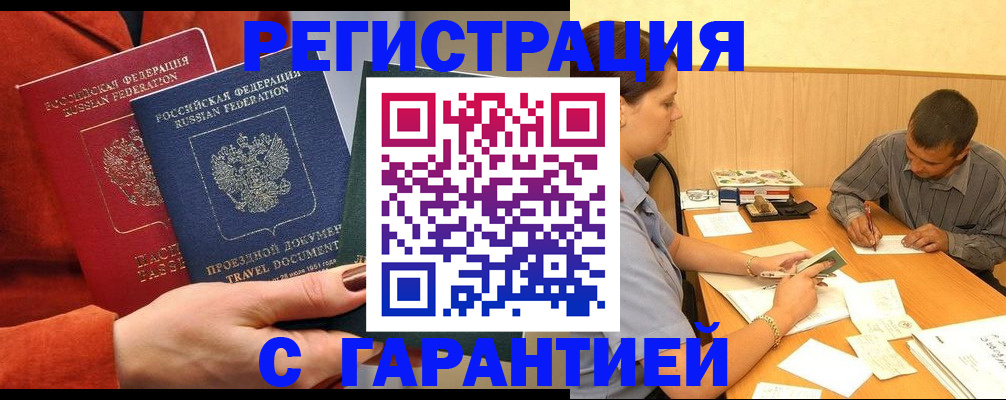 прописка паспорт в Александрове
